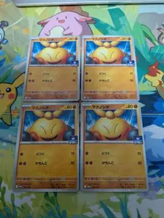 ポケカ　マクノシタ　プロモ 4枚のサムネイル