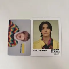 高橋恭平 カード フォトカード