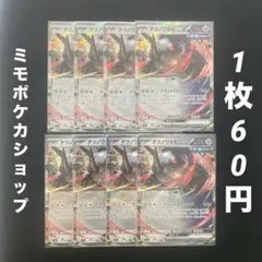 【残8枚】テツノワダチex RR SV4a シャイニートレジャー