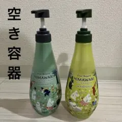 容器ボトルのみ　ムーミン　HIMAWARI オイルシャンプー＆コンディショナー