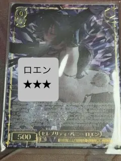 ヴァイス　ロエンSR★★★のサムネイル