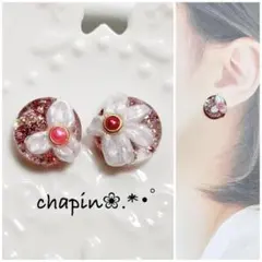 （ 1804 ） SALE カボション 立体 ラメ レジン ニュアンス ピアス