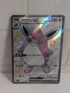 ポケカ☆プクリンexのサムネイル