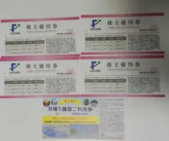 藤田観光 株主優待券 4枚 ユネッサン・下田海中水族館 日帰り施設ご利用券1枚のサムネイル