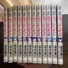 新世紀エヴァンゲリオン 1-12巻セット 貞本義行