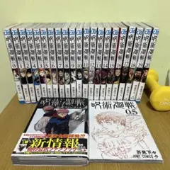 呪術廻戦 (0.5巻 + 0-27巻)公式ファンブックのオマケ付き - メルカリ