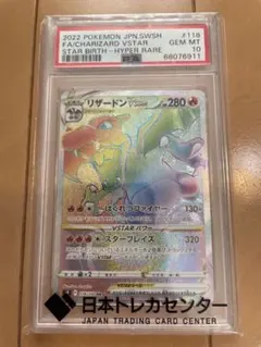 PSA10】リザードンVSTAR HR 118/100 スターバース - メルカリ
