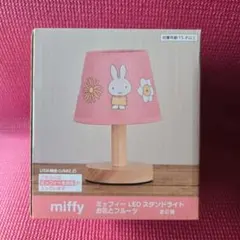 miffy ミッフィー LEDスタンドライト お花とフルーツ