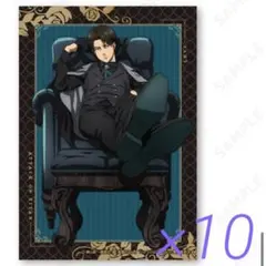 進撃の巨人 リヴァイのみ　ブロマイド　[Dignified] 10枚