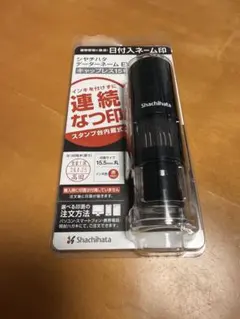 シャチハタ データーネームEX キャップレス15号 日付入ネーム印 新品