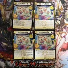 デュエルマスターズ　ゲラッチョの心絵　初期　4枚セット
