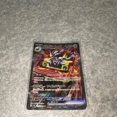 ブロロロームex SAR スカーレット&バイオレット 拡張パック 黒炎の支配者…のサムネイル
