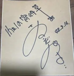 2026年最新】島田陽子サインの人気アイテム - メルカリ