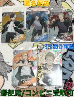 【匿名配送】バンダイ WIND BREAKER ウエハース 5枚 キャラクター