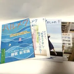 ［美品］ハルメク 2025年8月号付録つき