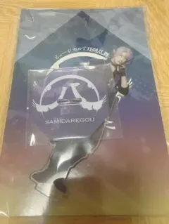 刀ミュ 五月雨江 アクスタ