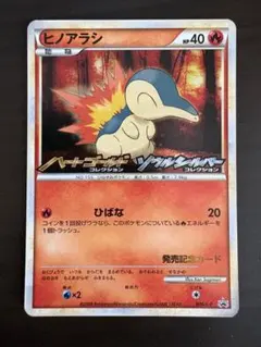 2026年最新】ポケモンカード ヒノアラシ 223/XY-P プロモの人気