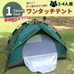 ワンタッチ テント アウトドア キャンプ ３～４人用 折りたたみ コンパクトのサムネイル
