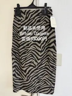 [Whim Gazette 新品未使用]ゼブラ柄タイトスカート サイズF
