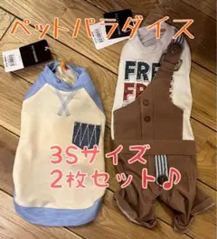【値下げ】ペットパラダイス 3Sサイズ 2枚セット