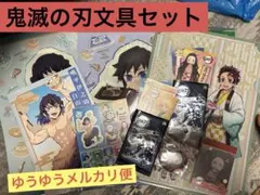 鬼滅の刃文具8点セット