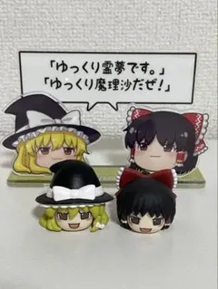 ⭐︎ 東方Project　ゆっくりしていってね！！！　セット⭐︎