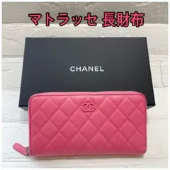 使用感極少 CHANEL 香奈兒 MATELASSE 長夾 粉色 長夾