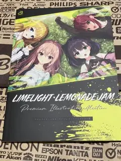 ライムライト・レモネードジャム プレミアムイラスト集