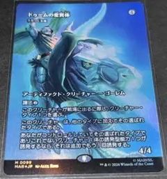 Foil》MTG マーベル ドゥームの変異体 うろつく玉座 - メルカリ