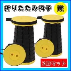 折りたたみ式アウトドアスツール 2個セットのサムネイル