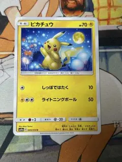 ピカチュウ C SM10a ジージーエンド 009/054 ④