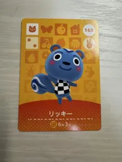 どうぶつの森 amiiboカード リッキー165