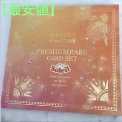 アイカツ 5弾 まとめ売り 星宮 いちご プレミアム ソレイユ コンプ 初期 アイカツカード 初期プレミアム 星宮いちご 4点セット｜Yahoo