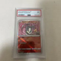 かがやくリザードン PSA9のサムネイル