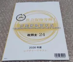 2026年最新】社労士24 レクチャーテキストの人気アイテム - メルカリ