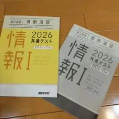 2026共通テスト　情報I 共通テスト対策実力完成直前演習