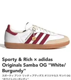 adidas サンバOG sporty&rich 入手困難