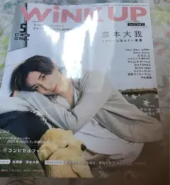 Wink up 2021年5月号 抜けあり1冊