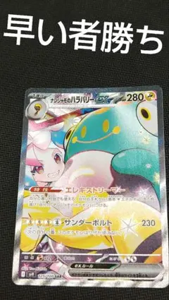 ナンジャモのハラバリーex SAR