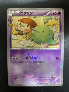 ゴクリン C CP3 ポケキュンコレクション 014/032