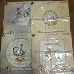 モフサンド　1番くじ　D賞　テーブルナプキン　4枚