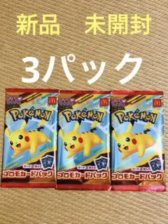 マクドナルドハッピーセットポケカMEGA2025プロモ未開封3セット（計6枚）