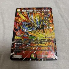 剣轟の団長 ドギラゴン王道　1枚