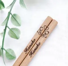 ®️様専用　ペアキーホルダー、名入れお箸