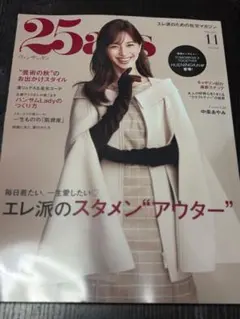 25ans ヴァンサンカン 2026年11月号　最新号
