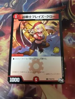 2026年最新】ブレイズクロー プロモの人気アイテム - メルカリ