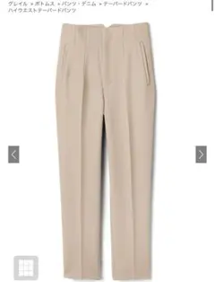 グレイル　ハイウエストテーパードパンツ