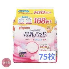ピジョン 母乳パッド 75枚 フィットアップ
