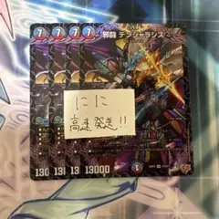4枚 邪闘 デンジャラシス