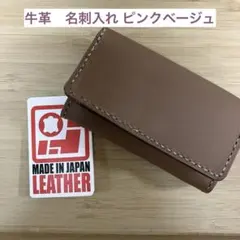 牛革　名刺/カード入れ　ベージュ